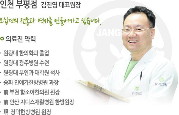 인천부평점 김진영 대표원장