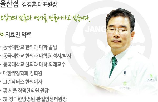 울산점 김경훈 대표원장