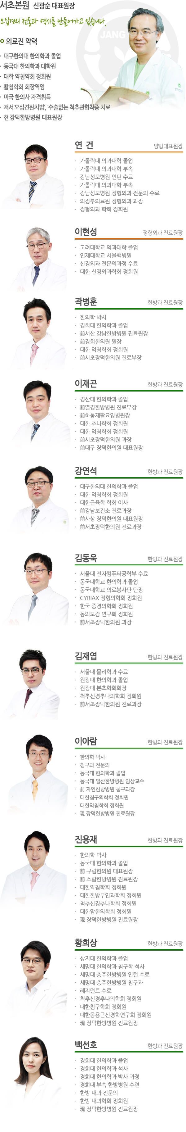 서초본원 신광순 대표원장