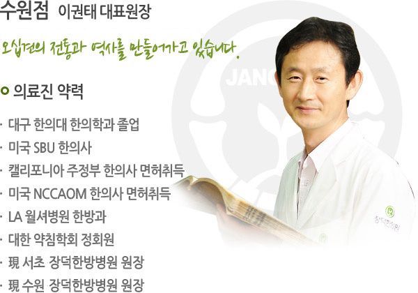 수원점 이권태 대표원장