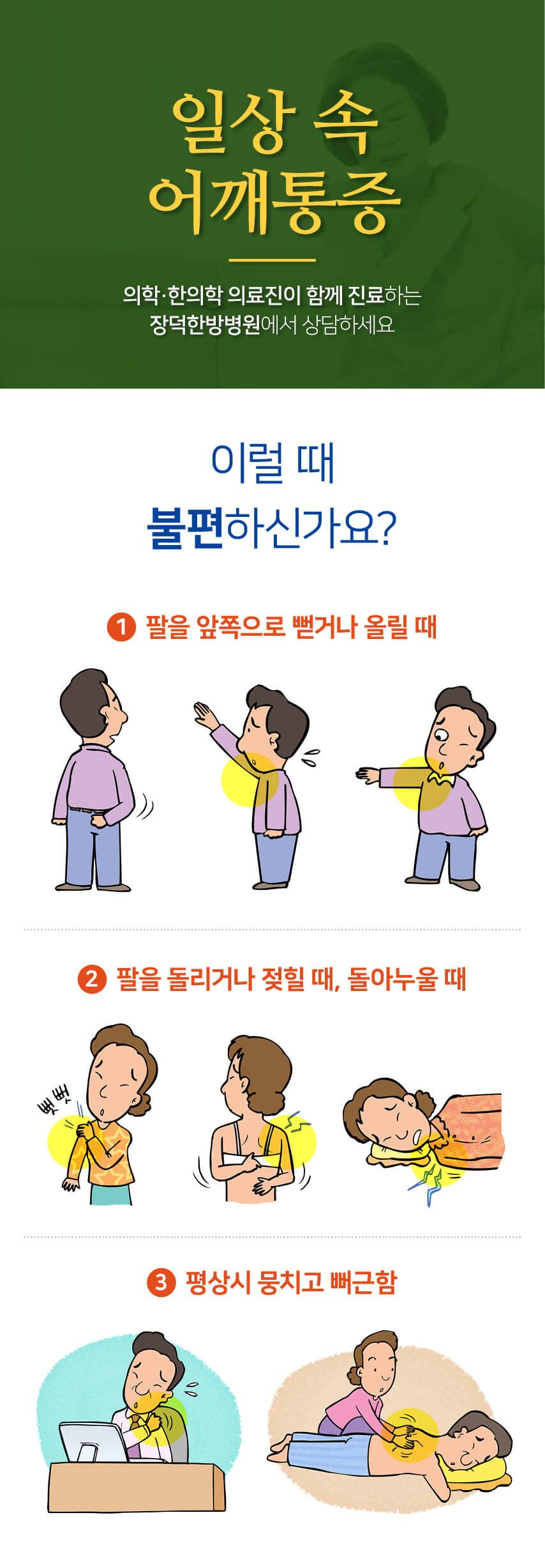 어깨통증, 오십견 해결법 간단하네